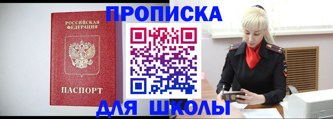 прописка в Реутове