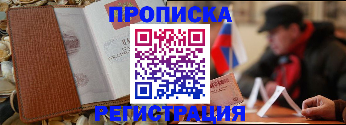 временная регистрация в квартире в Реутове