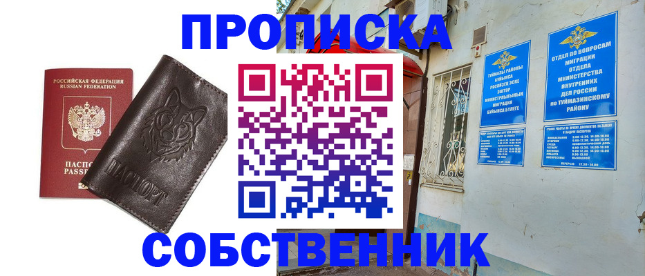 прописка гарантия в Реутове