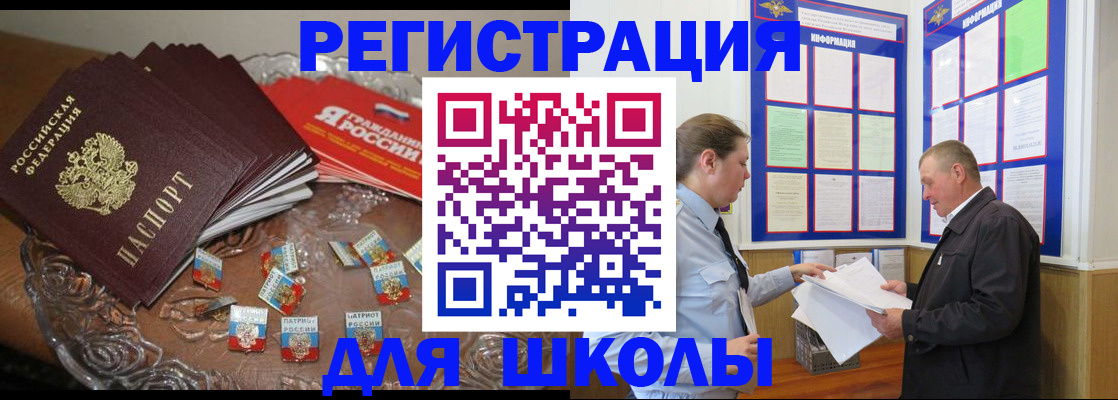 регистрация в Реутове