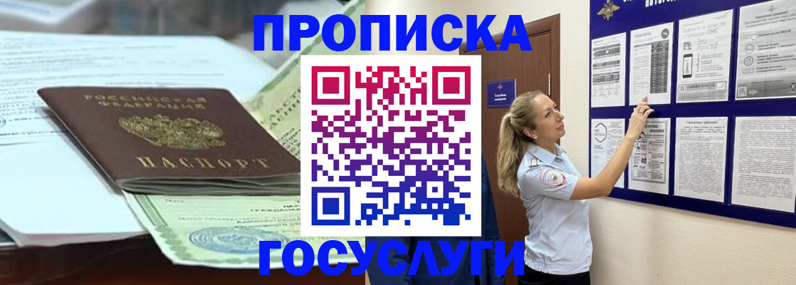 прописка для школы в Реутове