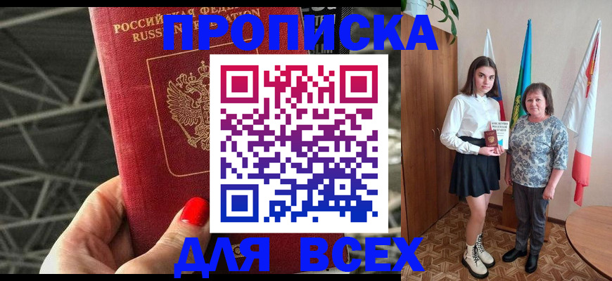 временная регистрация поиск в Реутове