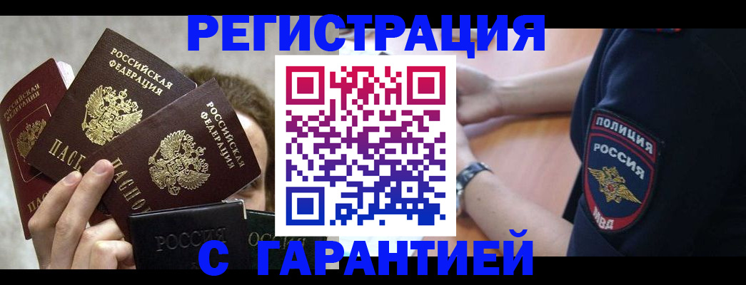 миграционный учет в Реутове
