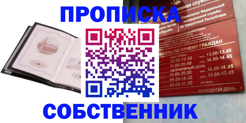 купить прописку в Реутове