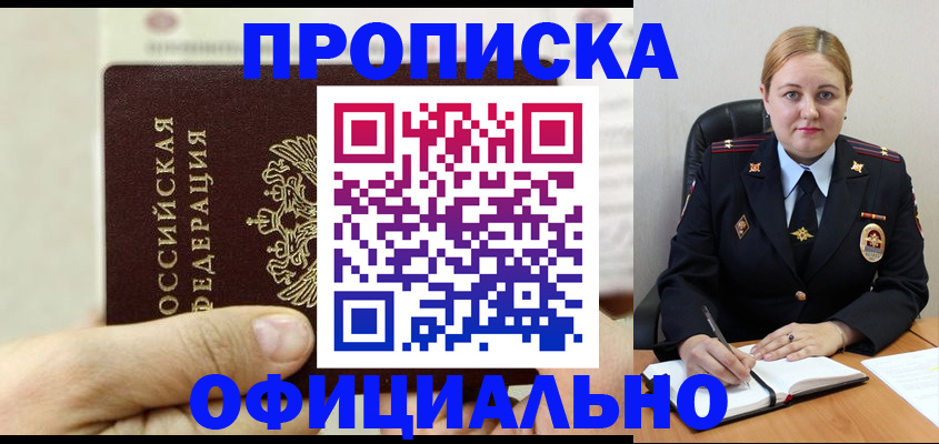 временная регистрация в квартире в Реутове