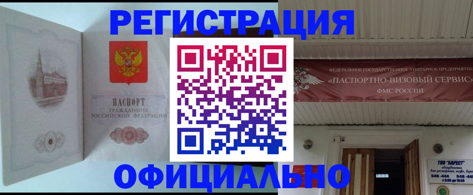 временная регистрация для всех в Реутове