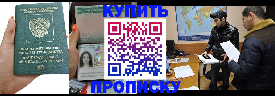 прописка штамп в Реутове